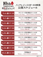 「機動戦士ガンダム 鉄血のオルフェンズ」ノンクレジットオープニング＆エンディング映像公開スケジュール