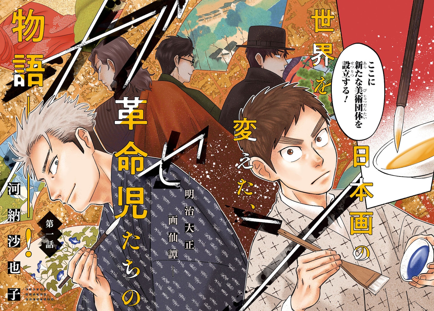 「ガセン ―明治大正画仙譚―」より