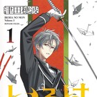 現代まで続く江戸を舞台に描く、津田穂波の新作「いろはの門」1巻