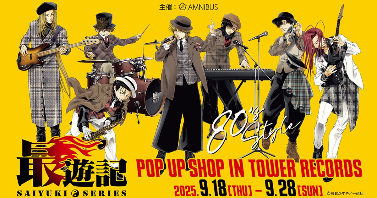 saiyuki_toworrecords_00001.jpg 