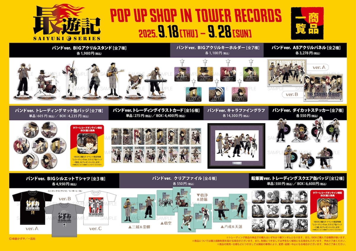 saiyuki_toworrecords_00002.jpg 