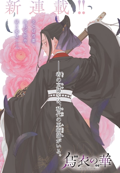 「烏衣の華」より