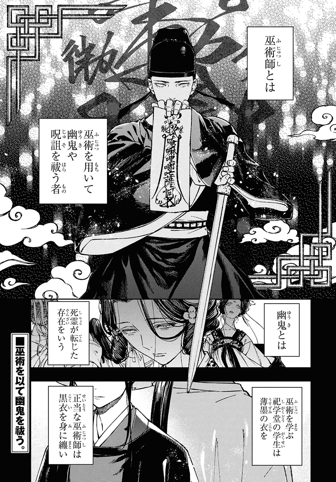 「烏衣の華」より