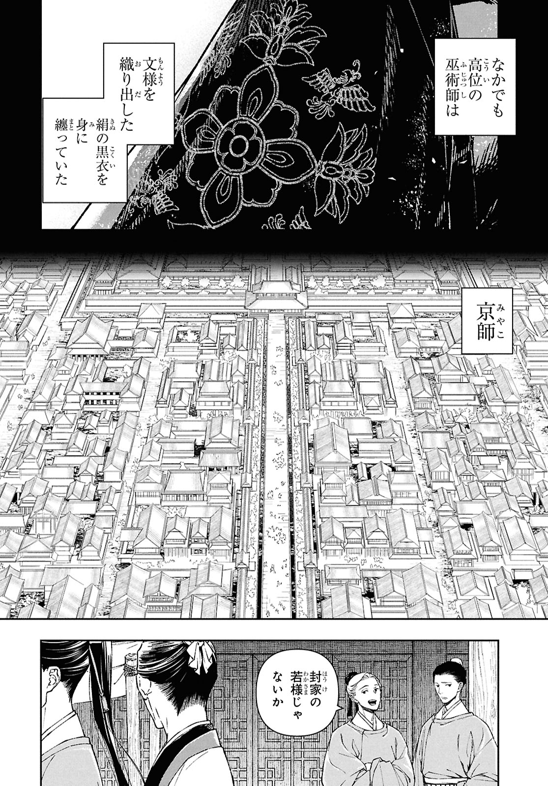 「烏衣の華」より