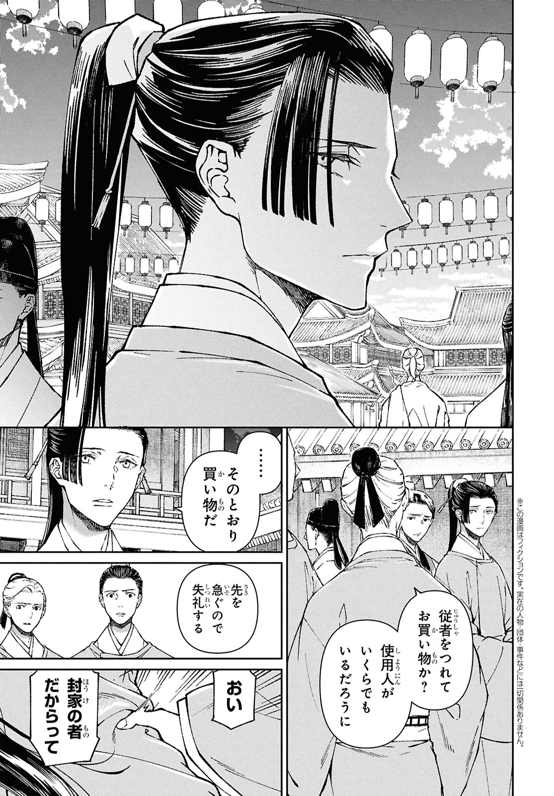 「烏衣の華」より
