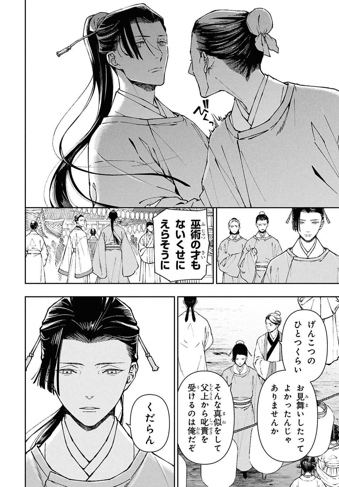 「烏衣の華」より