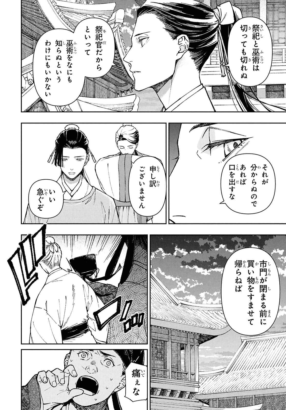 「烏衣の華」より