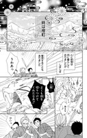「九尾狐と獣の医師」1巻より