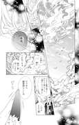 「九尾狐と獣の医師」1巻より