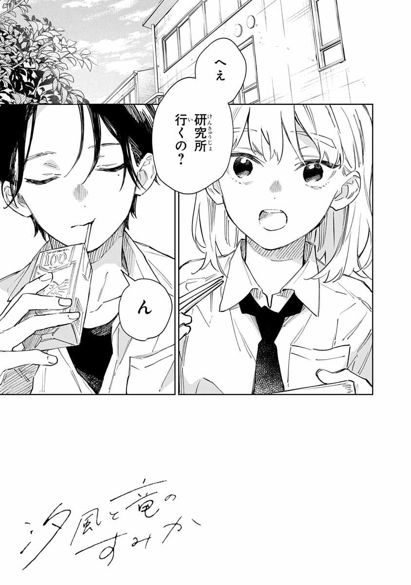 「汐風と竜のすみか」2巻より
