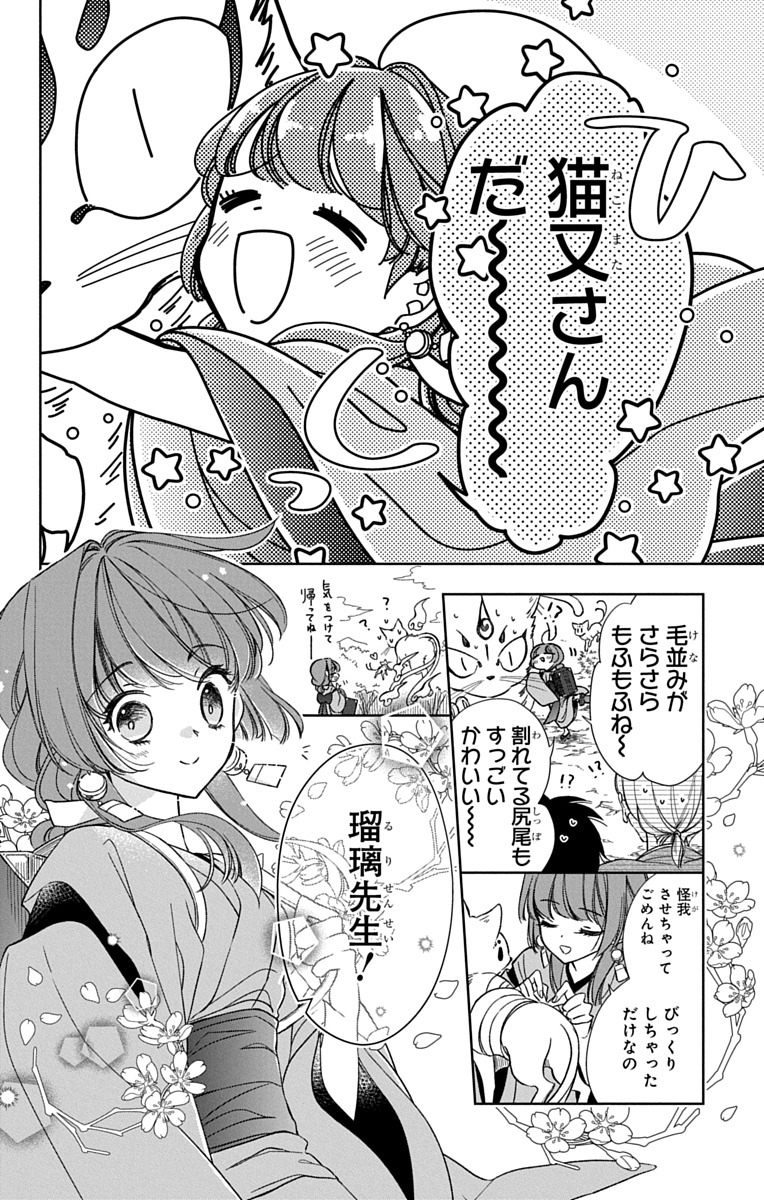 「九尾狐と獣の医師」1巻より