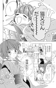 「九尾狐と獣の医師」1巻より