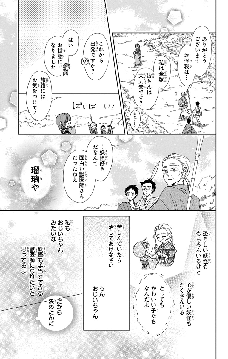 「九尾狐と獣の医師」1巻より