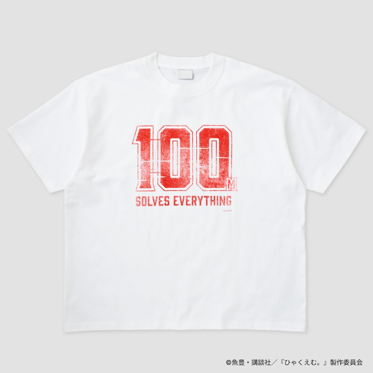 ひゃくえむ。 Tシャツ 新品未開封 ひゃくえむ。」古着風Tシャツを劇場販売、100時間限定で