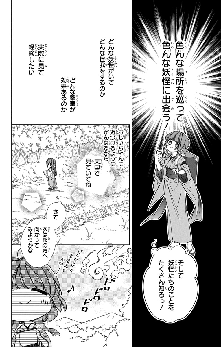「九尾狐と獣の医師」1巻より