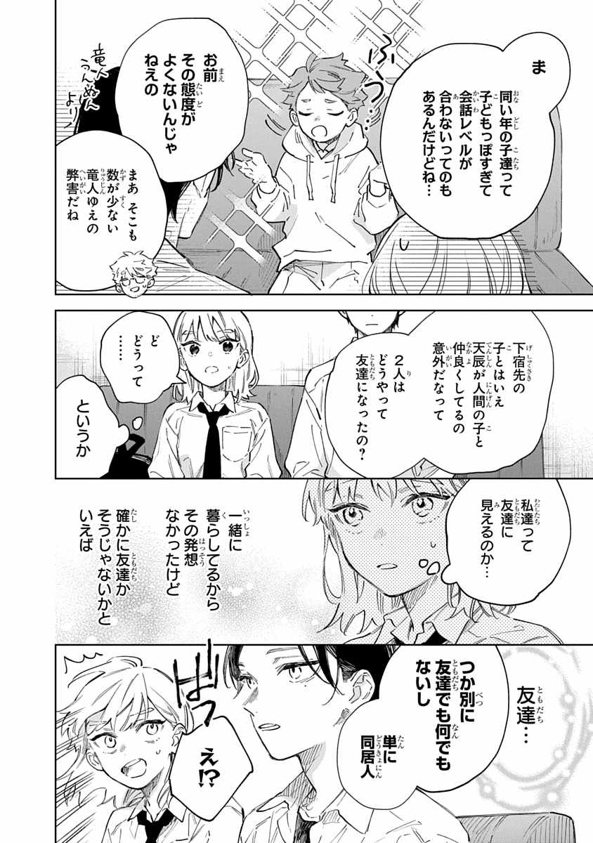 「汐風と竜のすみか」2巻より