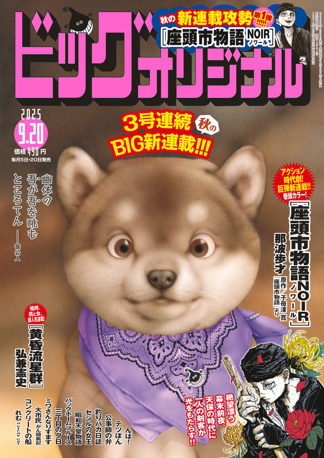 ビッグコミック 腕時計 なまず吾郎 ナマズくん 少年ビッグコミック クォーツ ビッグコミック 昭和56年18号 昭和56年9月25日号 表紙画・日暮