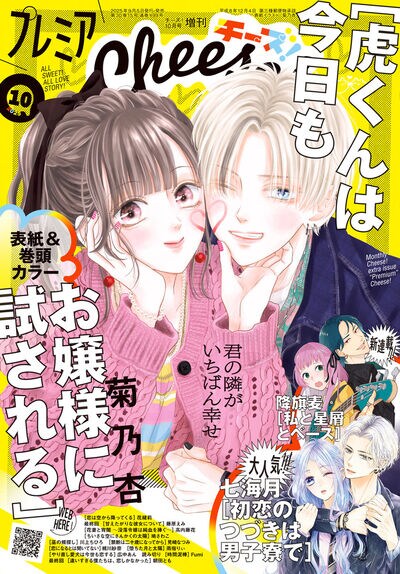 プレミアCheese!10月号