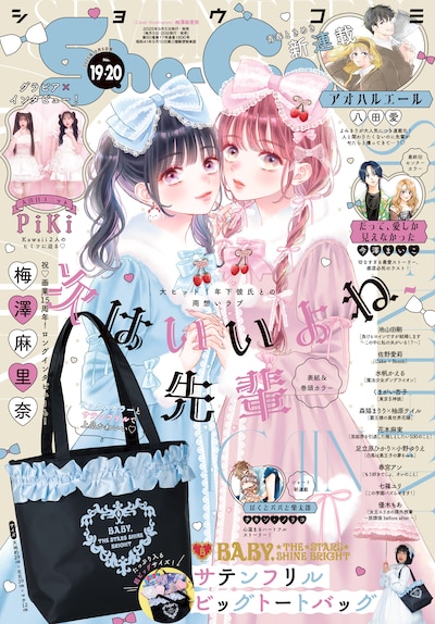 Sho-Comi19・20合併号