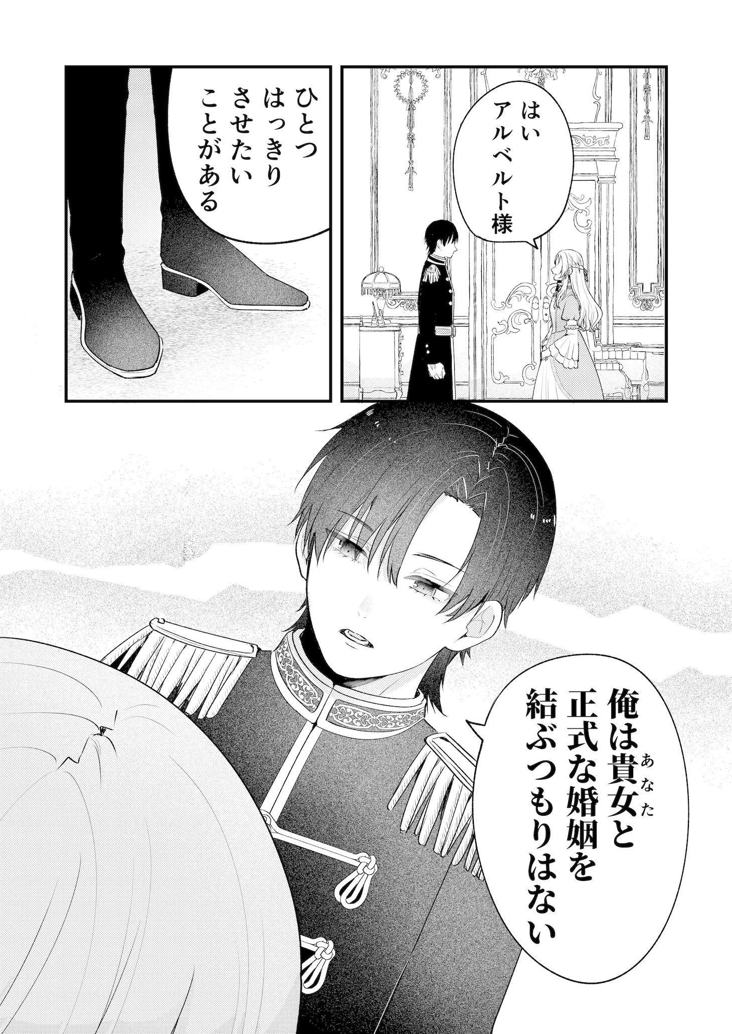 「愛されないとわかっていても辺境伯と結婚します」より