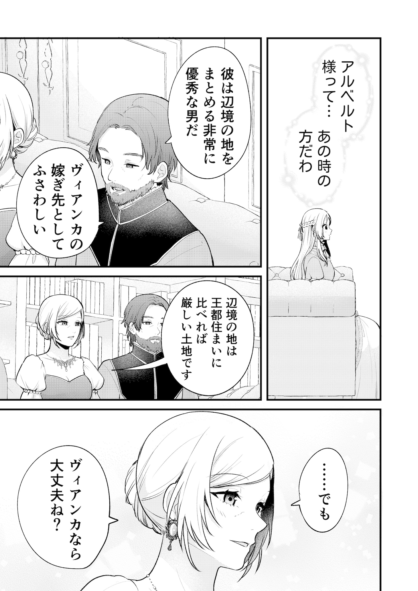 「愛されないとわかっていても辺境伯と結婚します」より