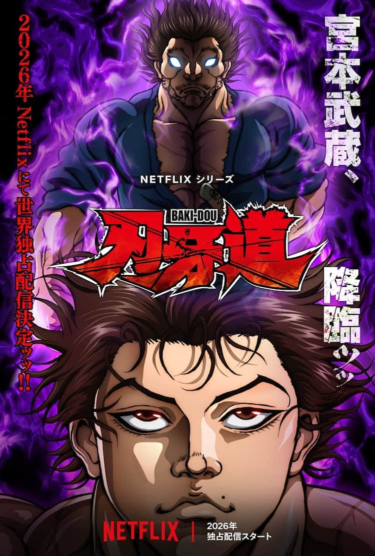 刃牙道」Netflixシリーズとして2026年に世界独占配信、ティザー予告 