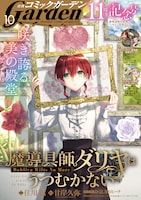 月刊コミックガーデン10月号