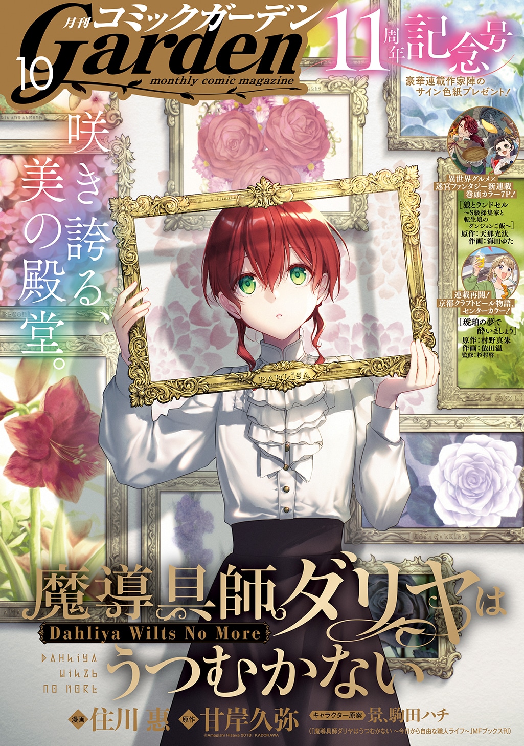 月刊コミックガーデン10月号