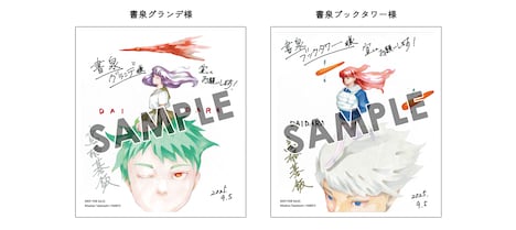 書泉グランデと書泉ブックタワーで用意された色紙