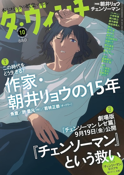 ダ・ヴィンチ10月号
