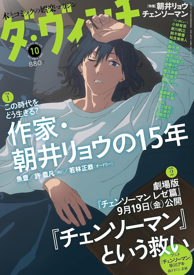 ダ・ヴィンチ10月号