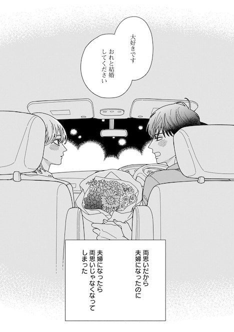 「夫婦が両思いになる方法」より