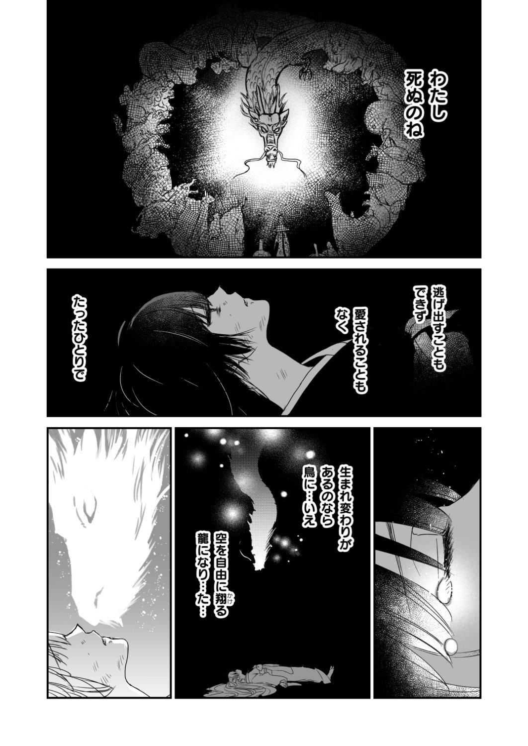 「龍属の手に咲く華となりて」1話より