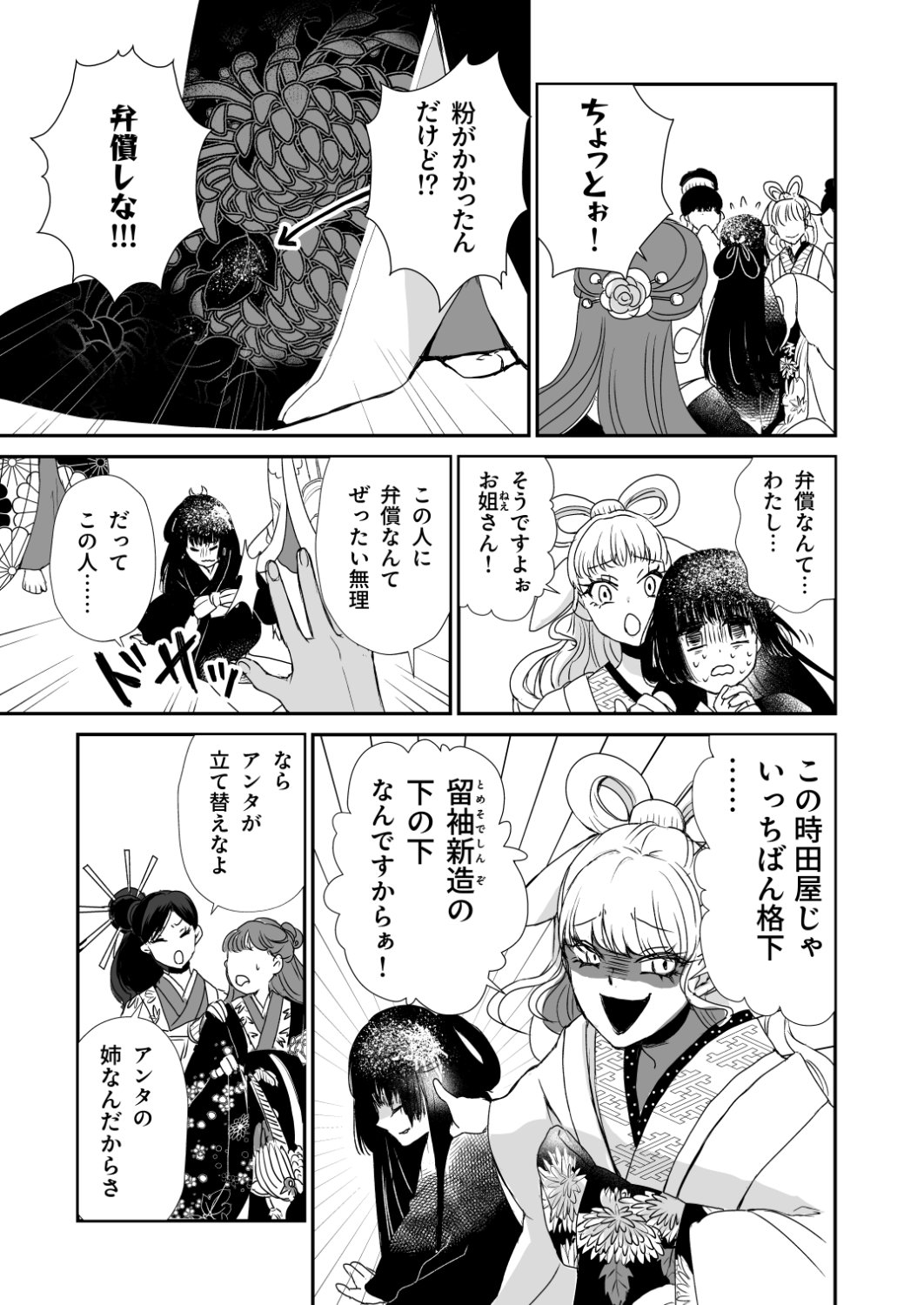 「龍属の手に咲く華となりて」1話より