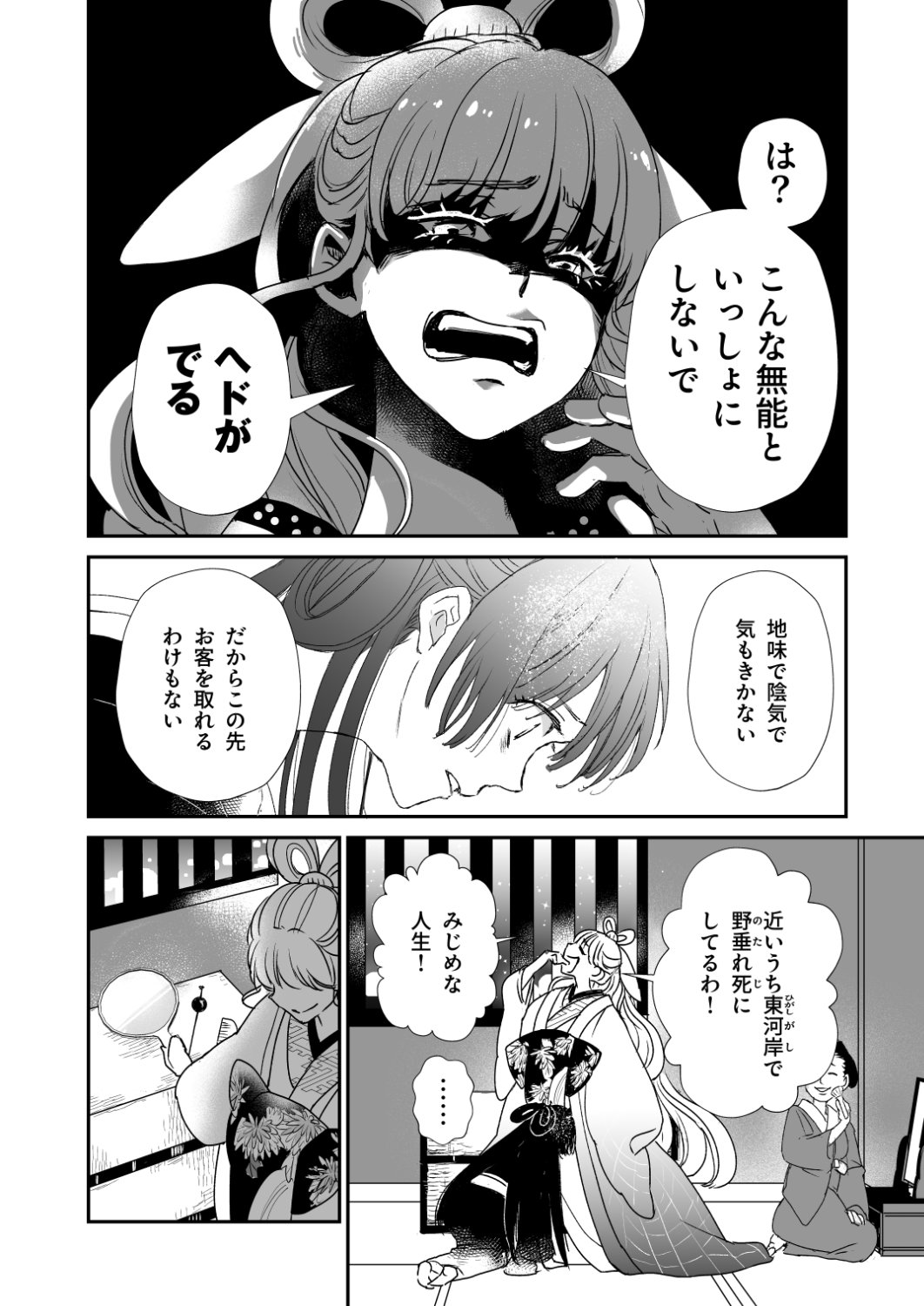 「龍属の手に咲く華となりて」1話より