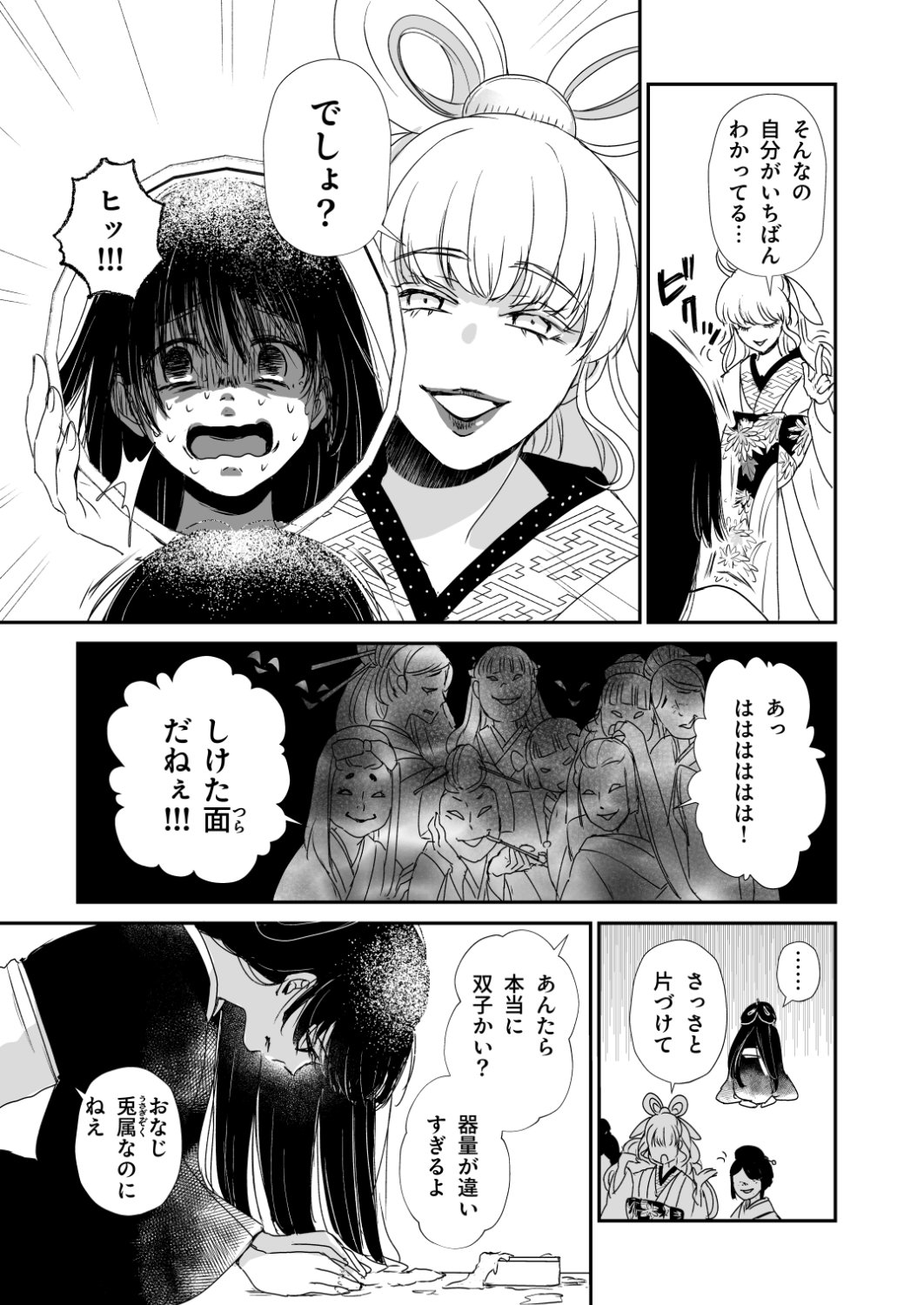 「龍属の手に咲く華となりて」1話より