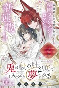 月永遠子「兎は獣の肚の底でしあわせな夢をみる」扉ページ