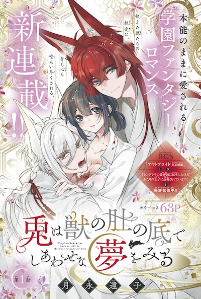 月永遠子「兎は獣の肚の底でしあわせな夢をみる」扉ページ