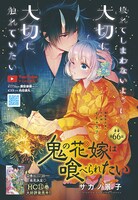 サカノ景子「鬼の花嫁は喰べられたい」扉ページ
