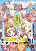 早坂ガブ描き下ろしのイラストを使用した書店掲出ポスター