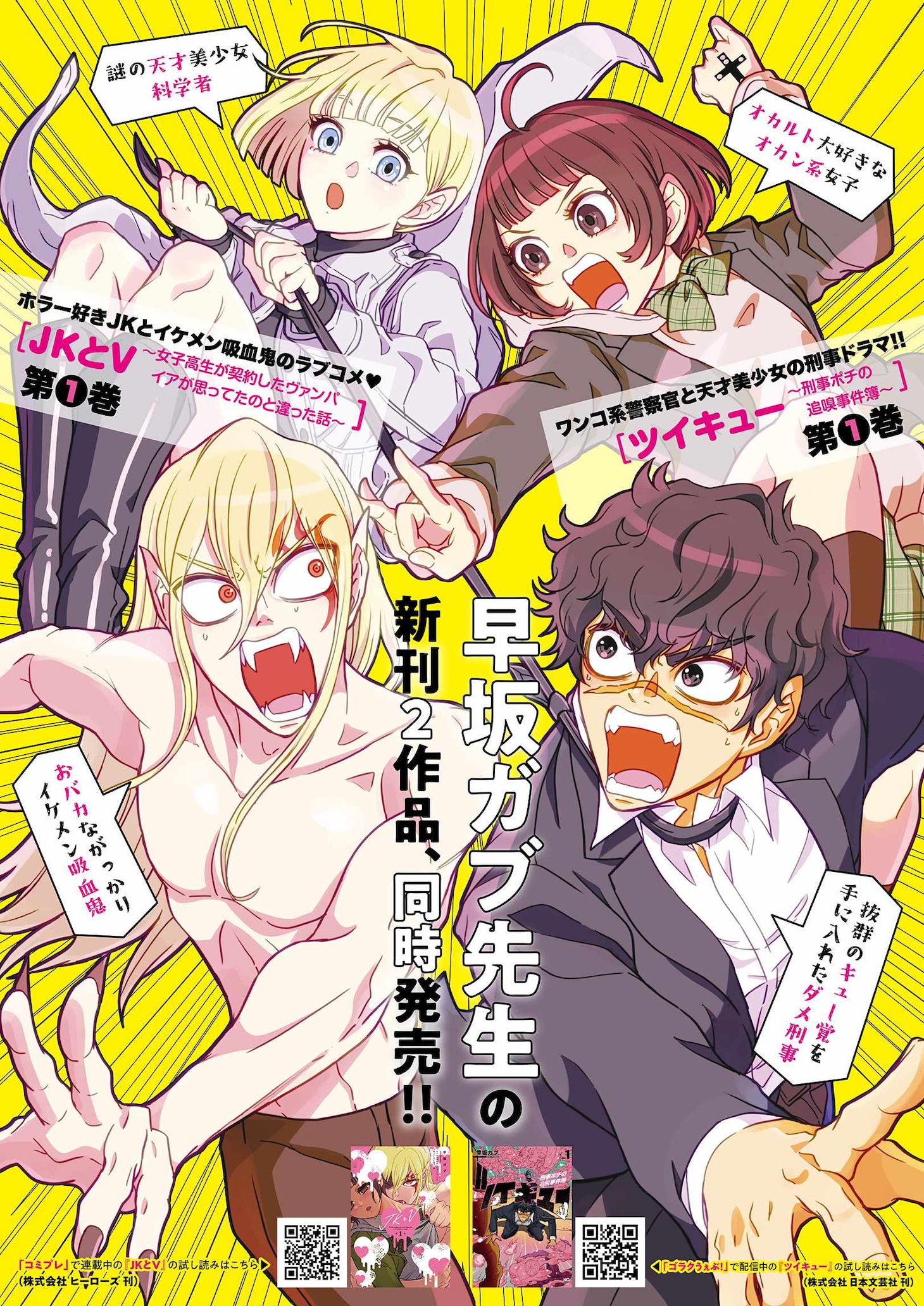 早坂ガブ描き下ろしのイラストを使用した書店掲出ポスター