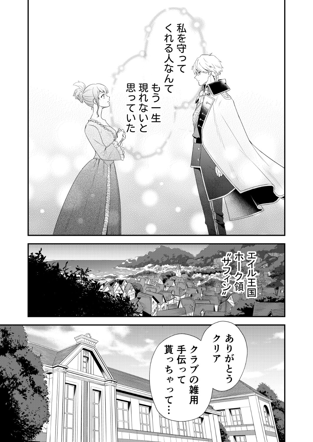「価値ナシ令嬢は人嫌い大尉に守護される」1話より