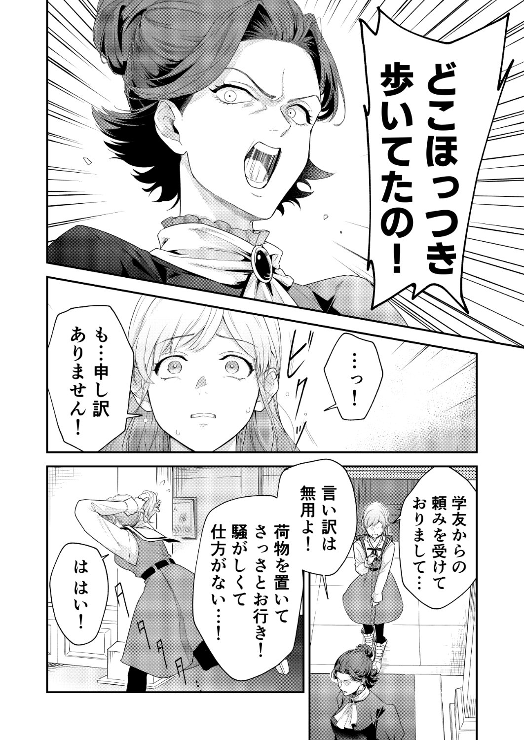 「価値ナシ令嬢は人嫌い大尉に守護される」1話より