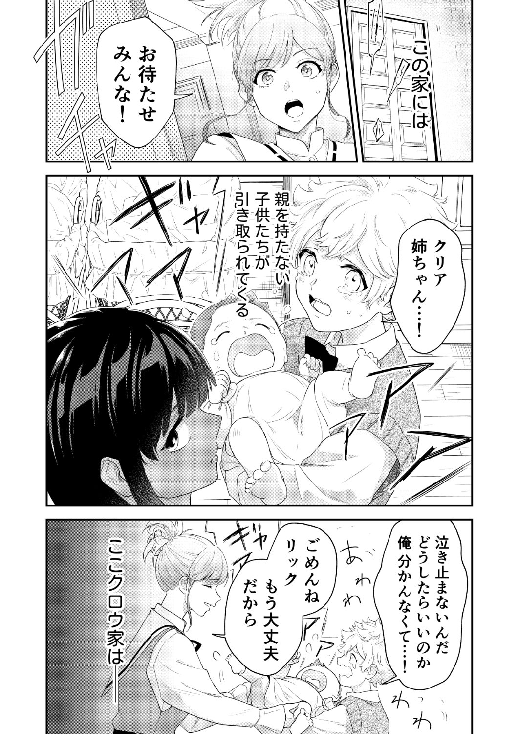 「価値ナシ令嬢は人嫌い大尉に守護される」1話より