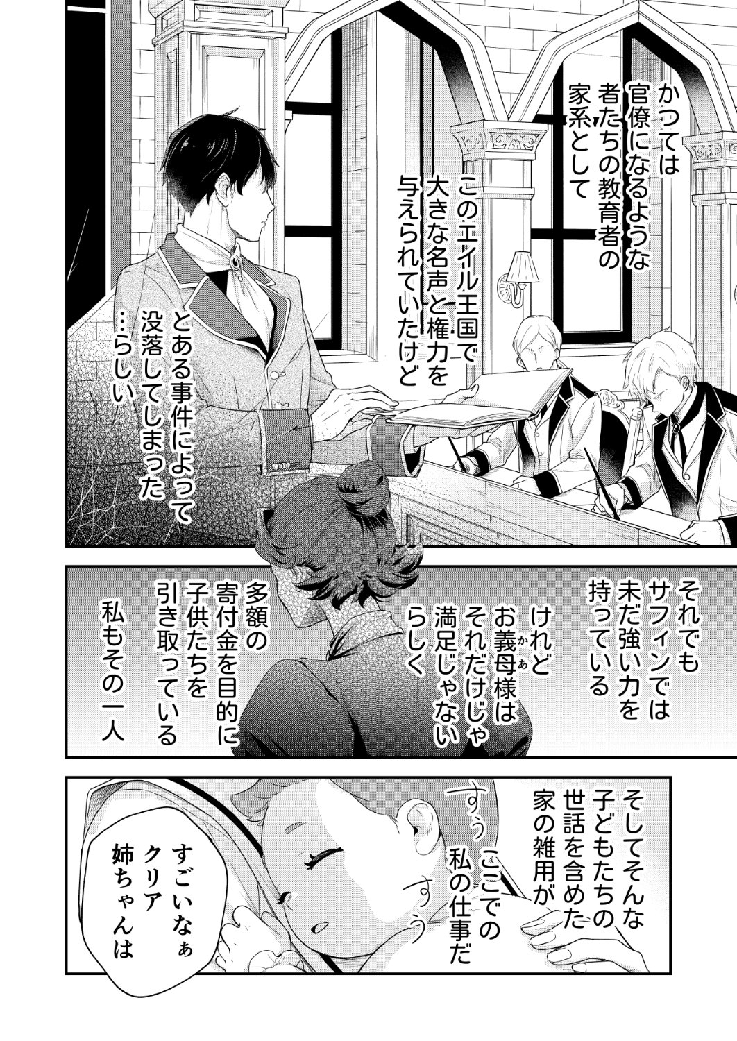「価値ナシ令嬢は人嫌い大尉に守護される」1話より