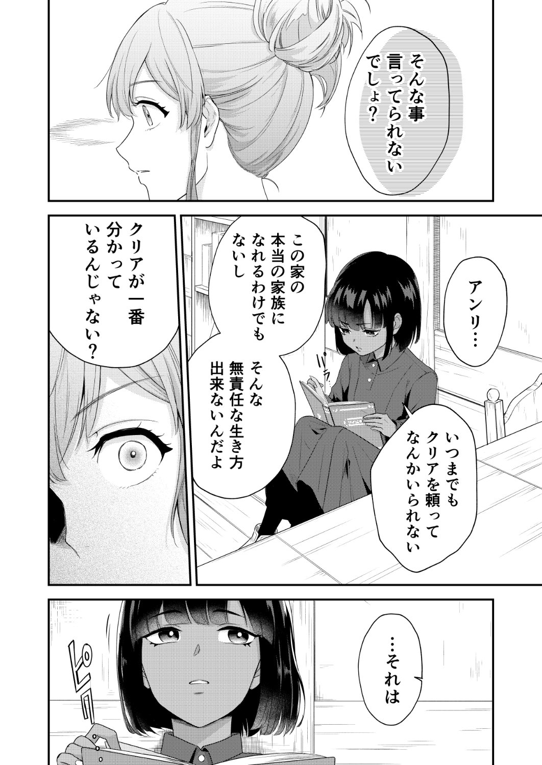 「価値ナシ令嬢は人嫌い大尉に守護される」1話より