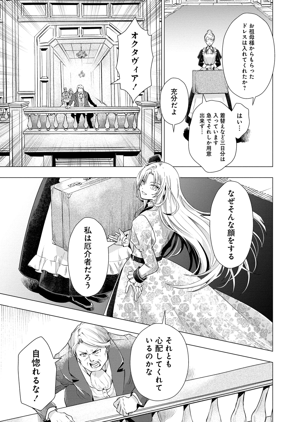 「勘当されたので探偵屋はじめます！実は亡国の女王だなんて内緒です」より