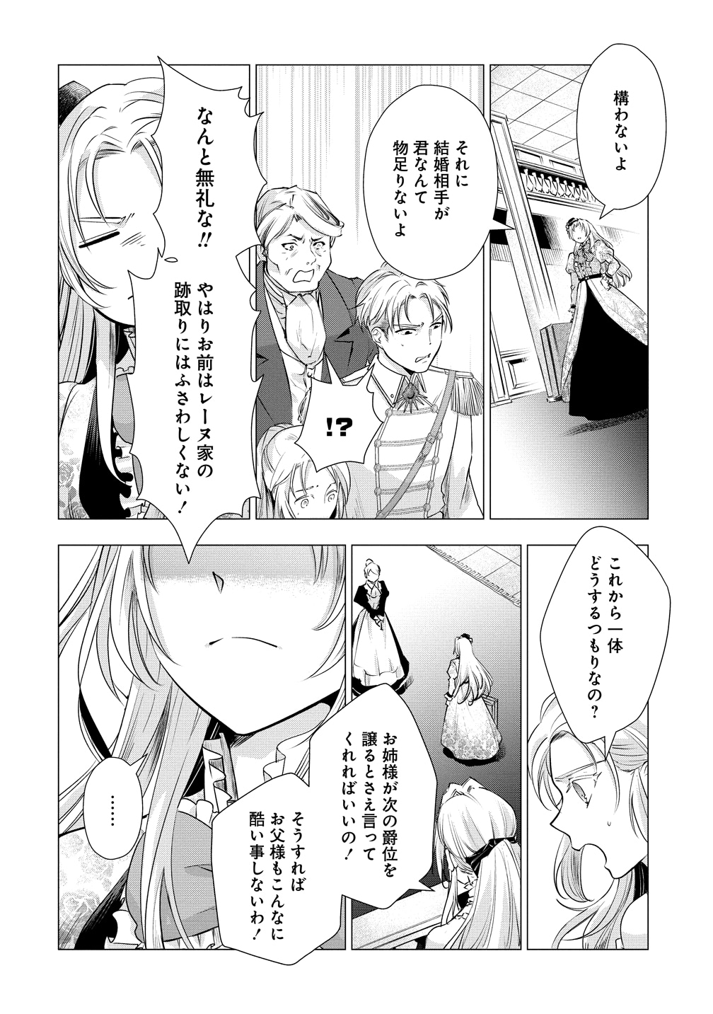 「勘当されたので探偵屋はじめます！実は亡国の女王だなんて内緒です」より