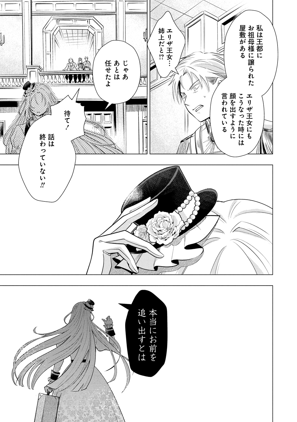 「勘当されたので探偵屋はじめます！実は亡国の女王だなんて内緒です」より