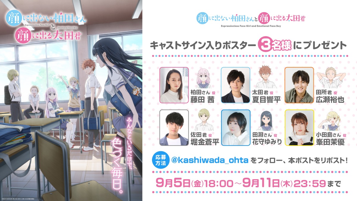 “夏ビジュアル”サイン入りポスタープレゼントキャンペーンの告知